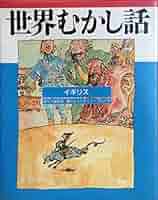 ほるぷ出版　世界のむかし話　16巻セット ほるぷ出版 世界のむかし話 16巻セット